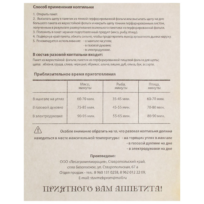 Коптильня разовая со щепой (Бук)