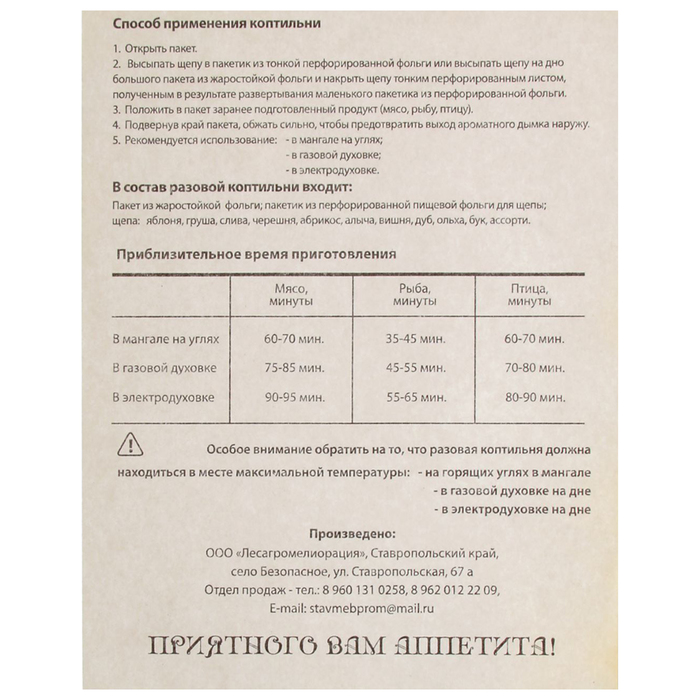 Разовая коптильня со щепой (слива), XXXL