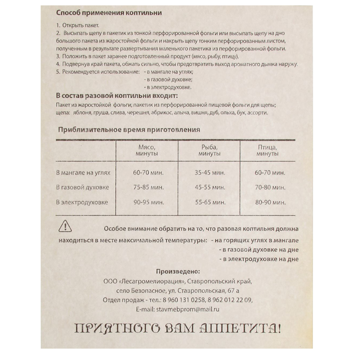 Разовая коптильня со щепой (вишня), XXXL