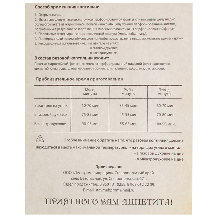 Разовая коптильня со щепой (ольха), XXXL