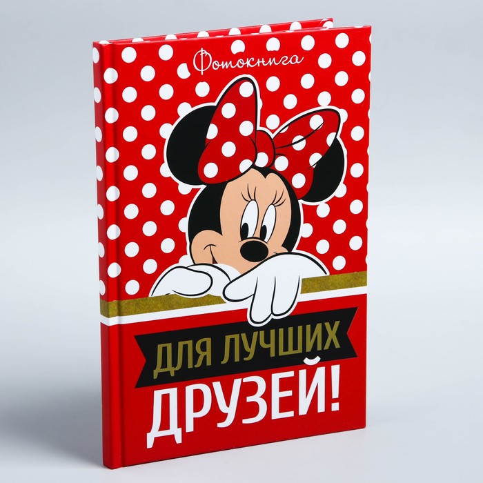Анкета "Фотокнига для лучших друзей", Минни, 40 листов, А5