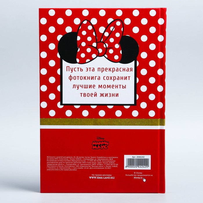 Анкета "Фотокнига для лучших друзей", Минни, 40 листов, А5