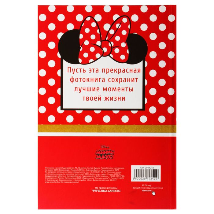 Анкета "Фотокнига для лучших друзей", Минни, 40 листов, А5