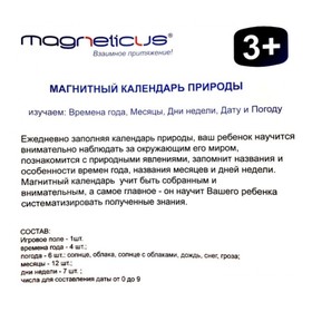 

Игровой набор обучающий «Мой первый календарь»