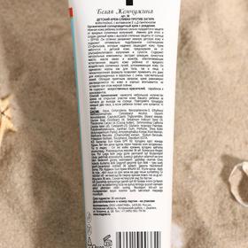 

Детский крем против загара Белая Жемчужина, SPF 60 , 100 мл
