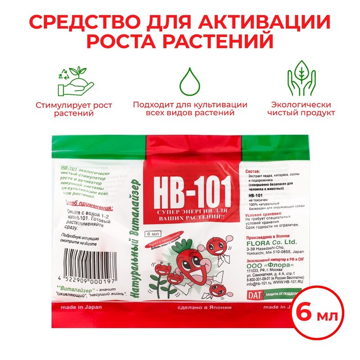 Стимулятор роста растений HB-101 ампула, 6 мл виталайзер нв 101 стимулятор роста