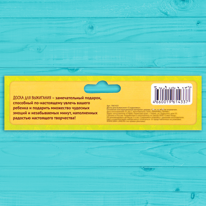 Доска для выжигания "Сладкоежка "