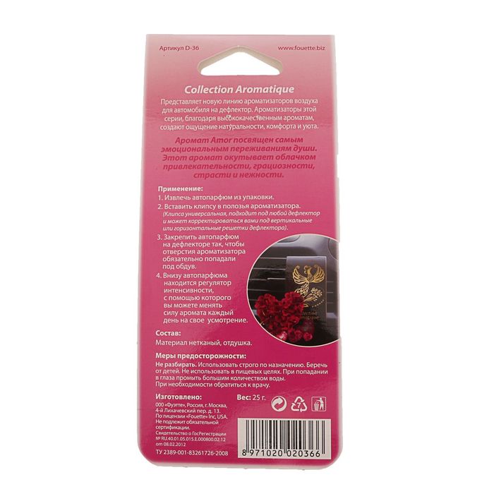 Ароматизатор на дефлектор Collection Aromatique "Дороги мира", амор
