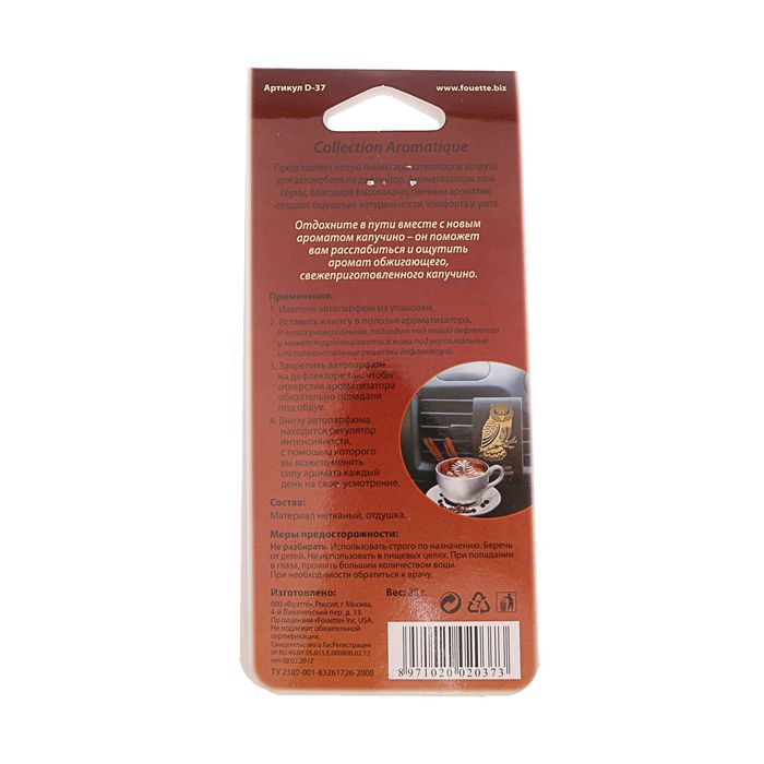 Ароматизатор на дефлектор Collection Aromatique "Дороги мира", капучино