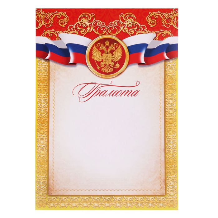Грамота классическая "Российская символика", красная, 21х29,7 см