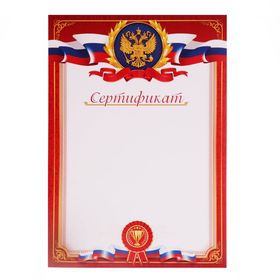 

Сертификат "Российская символика", РФ, красный, 21х29,7 см