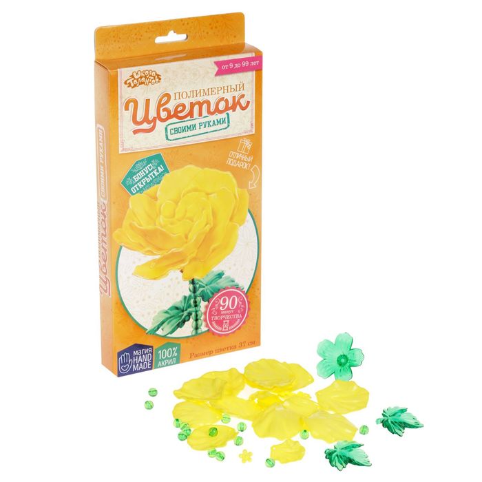 Набор для создания цветка из пластика "Жёлтая роза"
