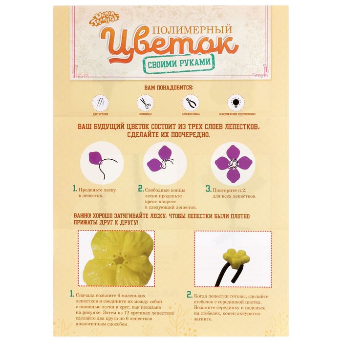 Набор для создания цветка из пластика "Жёлтая роза"