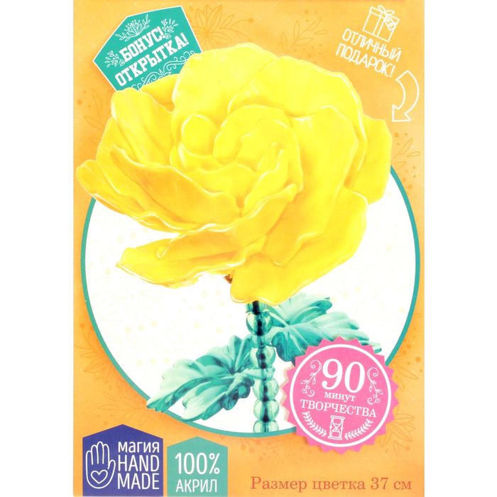 Набор для создания цветка из пластика "Жёлтая роза"