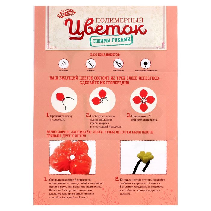 Набор для создания цветка из пластика "Красный мак"