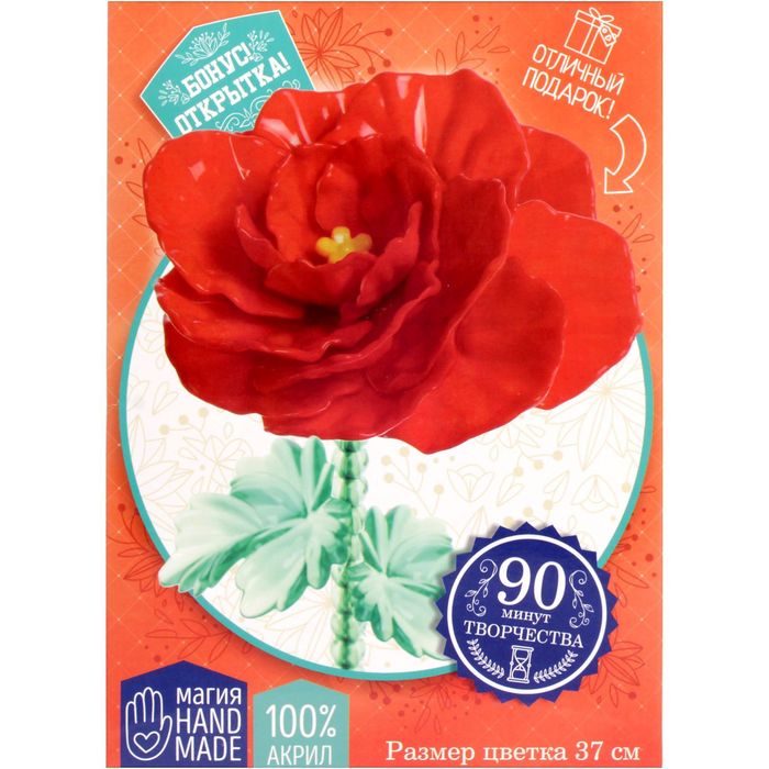 Набор для создания цветка из пластика "Красный мак"