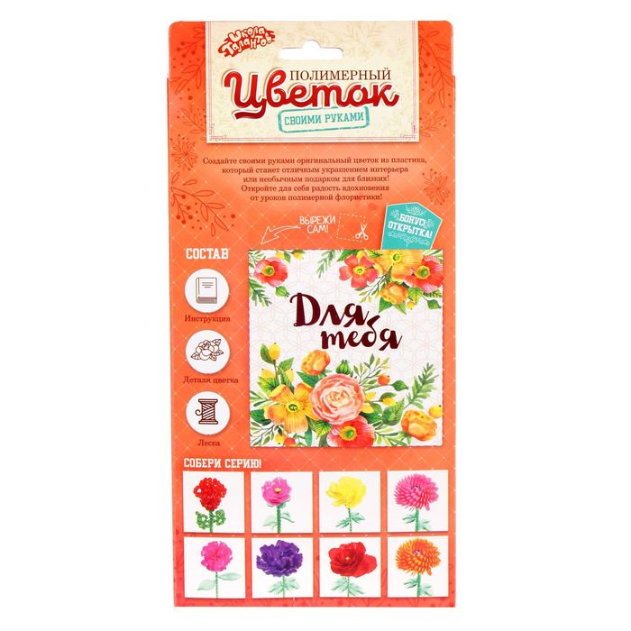 Набор для создания цветка из пластика "Красный мак"