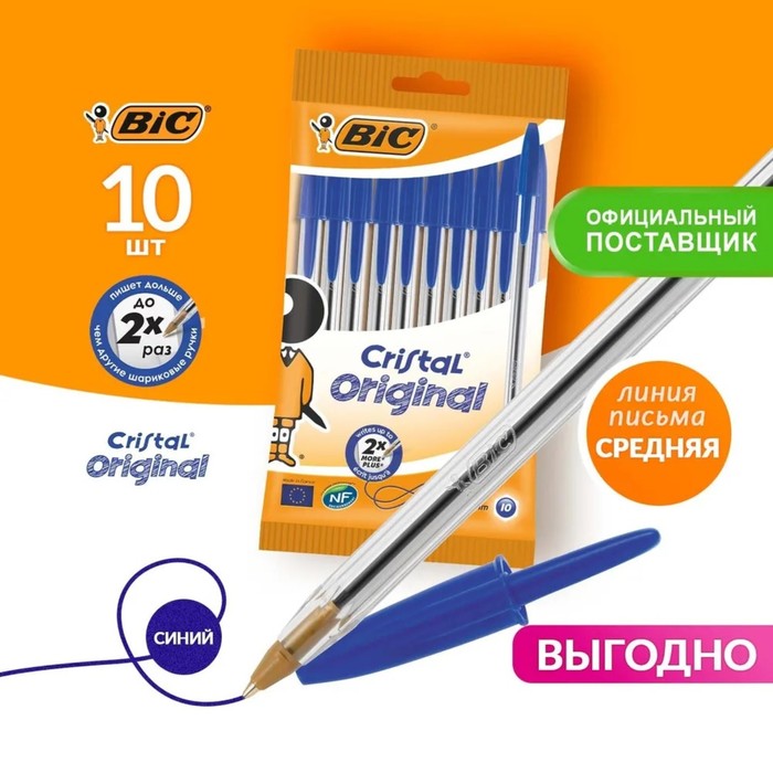 Набор ручек шариковых 10 штук BIC Cristal Original 1.0мм, синие чернила 830863