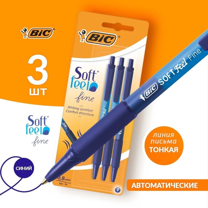 Набор ручек шариковых 3 штуки BIC Round Stic Clic резиновый упор 1.0мм синие чернила, блистер 926374