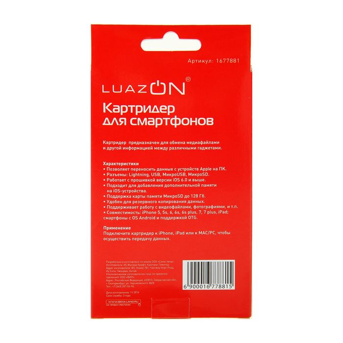 Картридер microSD для iPhone 5/6/7, белый