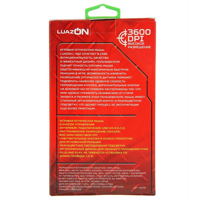Мышка игровая LuazON L-062, оптическая, подсветка, 800/1200/2400/3600 dpi, провод 1,5 м, USB