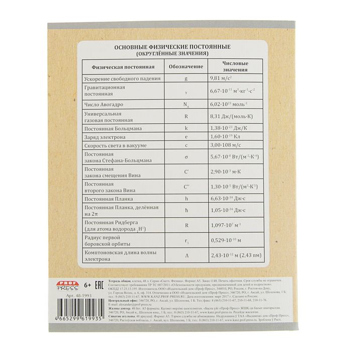 Тетрадь предметная "Скетч. Физика", 48 листов, клетка, картонная обложка, тиснение "лён"