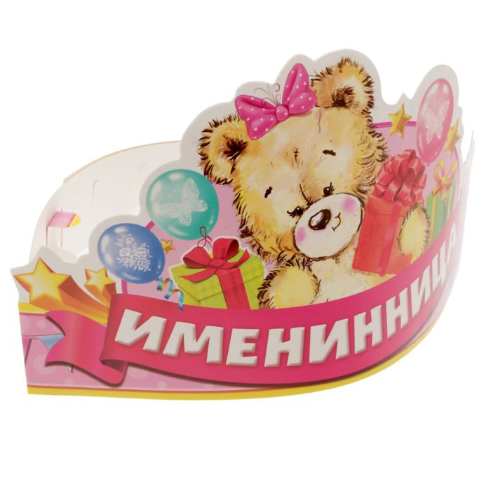 Корона "Именинница"