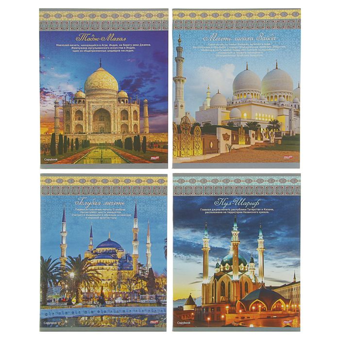 Тетрадь 36 листов клетка "Мечети", обложка картон хромэрзац, белизна блока 82-86%, МИКС