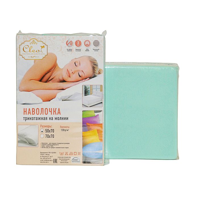 Наволочка на молнии, размер 50х70 см 2 шт. 57/10