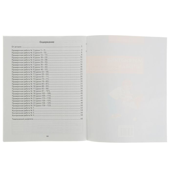 Тетрадь для проверочных работ. Математика 3 класс. Муравьева Г.Л.