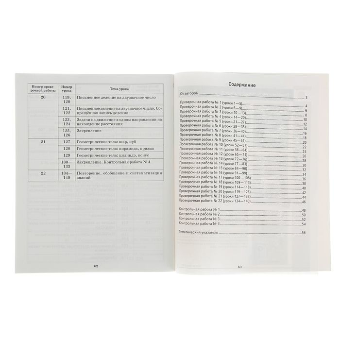 Тетрадь для проверочных работ. Математика 4 класс. Муравьева Г.Л.
