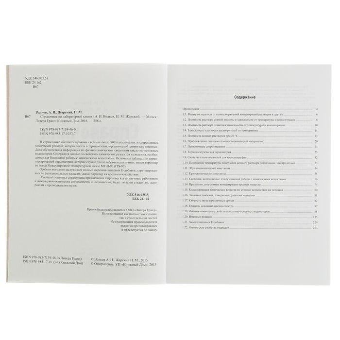 Справочник по лабораторной химии