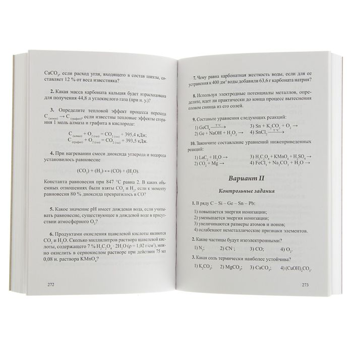 Теоретические основы химии. Контрольные и тестовые задания для абитуриентов и студентов