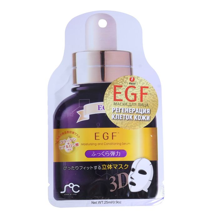 3D маска-сыворотка для лица с эпидермальным фактором роста EGF Rainbowbeauty,25 мл