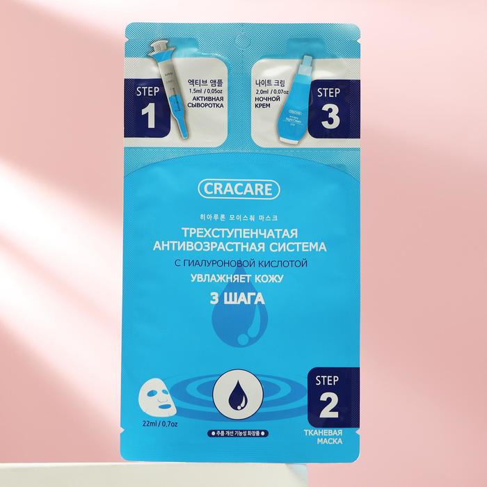 

Гиалуроновая маска Cracare, сыворотка, ночной крем