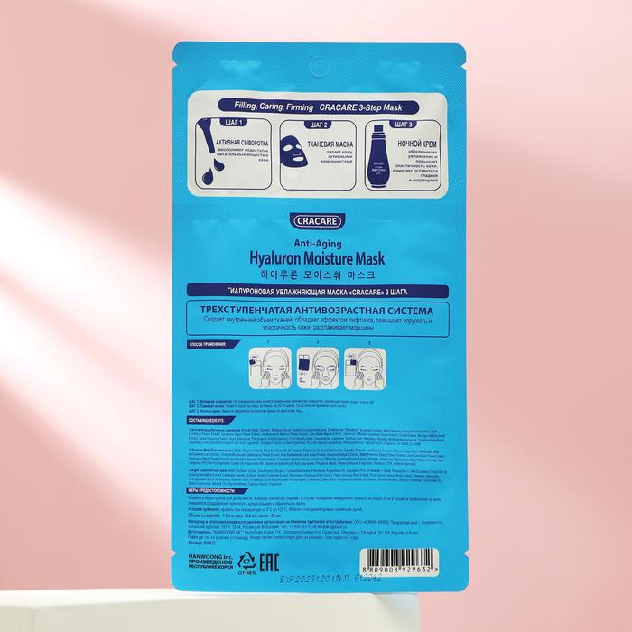 Маска для лица Cracare гиалуроновая увлажняющая