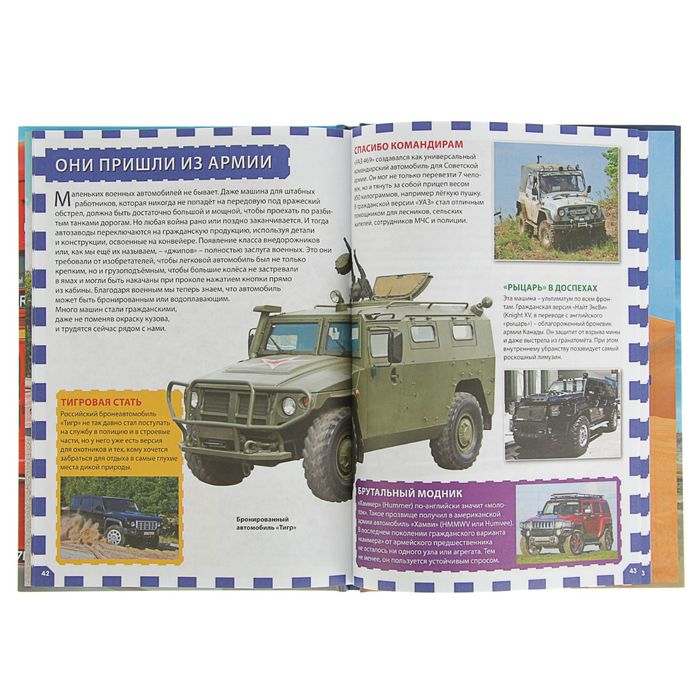 Популярная детская энциклопедия. Автомобили