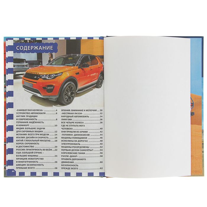 Популярная детская энциклопедия. Автомобили