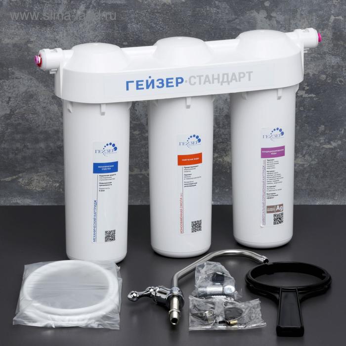 Система для фильтрации воды «Гейзер. Стандарт» для жёсткой воды цена и фото