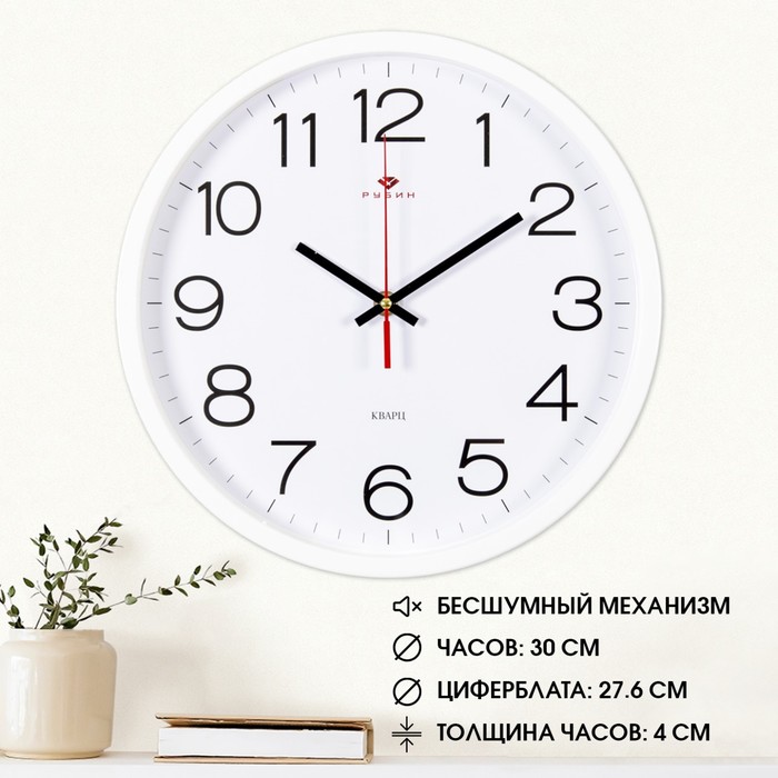 Часы настенные, интерьерные Рубин, 30 см, белые часы настенные рубин розы 3535 102