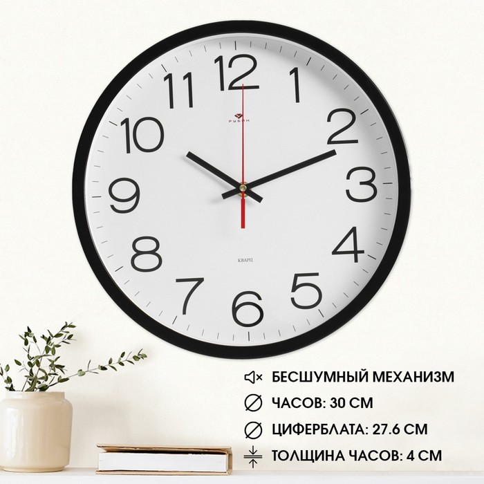 Часы настенные, интерьерные Рубин, 30 см, черные часы настенные рубин 1918 109