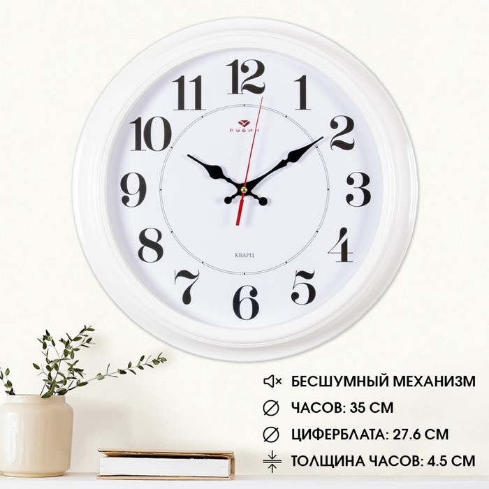 Часы настенные, интерьерные Рубин, 35 см, корпус белый часы настенные рубин розы 3535 102
