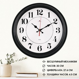 Часы настенные круглые "Классика", 35 см  черные микс