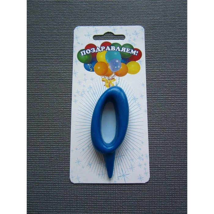 Свеча для торта цифра "Овал" синяя "0", плёнка