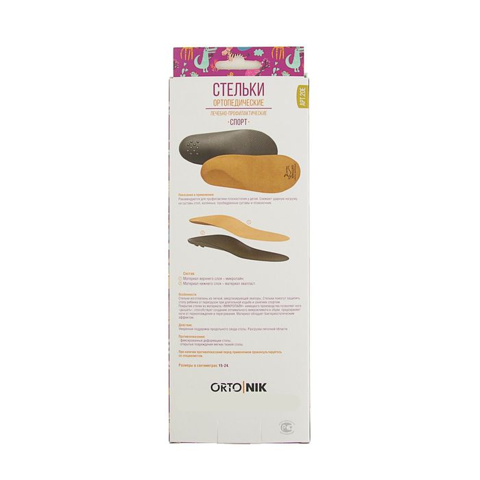 Стельки "Спорт детские" размер 22