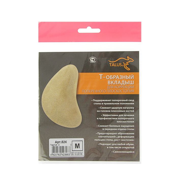 Вкладыш для коррекции поперечного плоскостопия размер 39-46