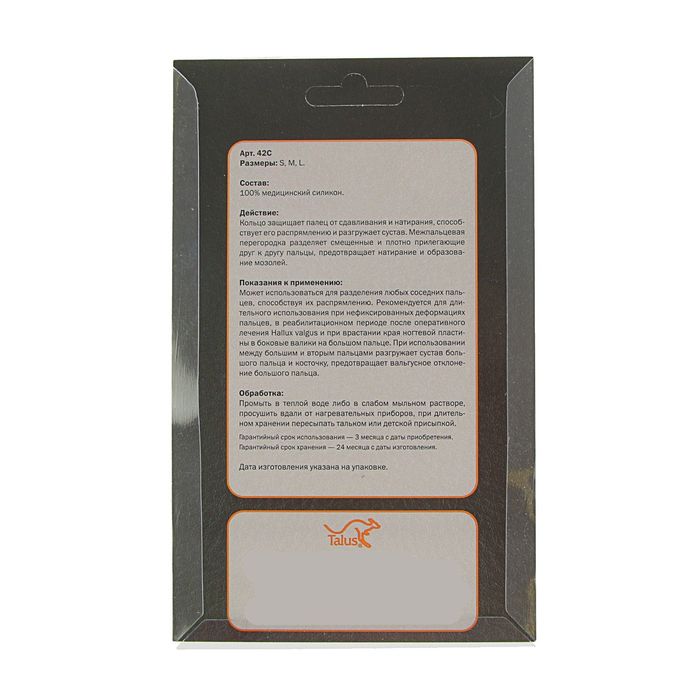 Межпальцевый разделитель с защитным кольцом размер S