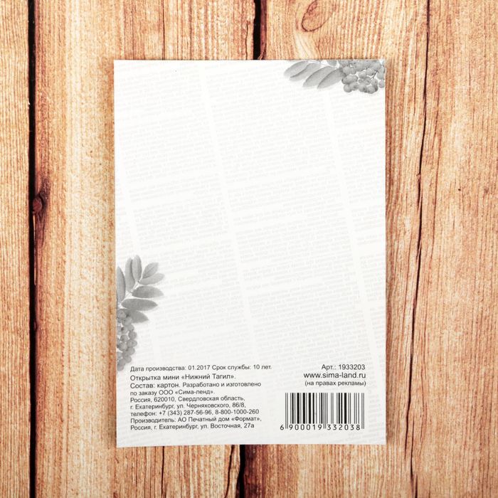 Открытка на дизайнерском картоне мини «Нижний Тагил»