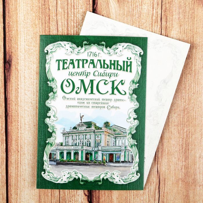 Открытка на дизайнерском картоне «Омск»