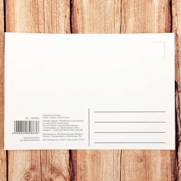 Открытка на дизайнерском картоне «Омск. Театр. Иллюстрация художника»